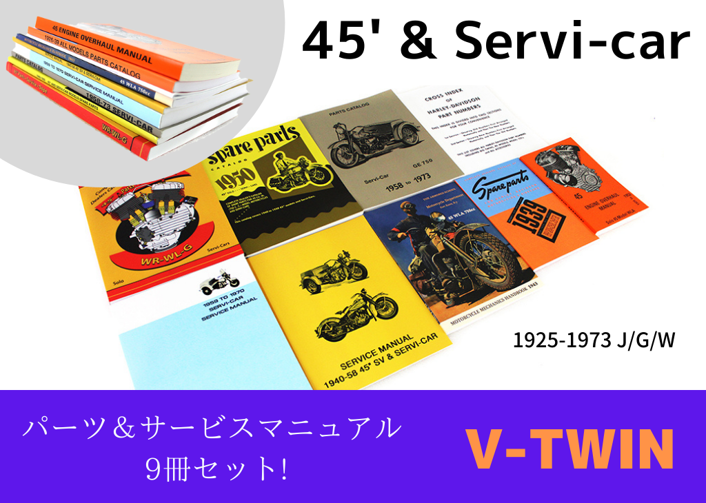 V-TWIN パーツ＆サービスマニュアル 9冊セット Servi-carサービカー 1925-1973 J/G/W 48-1809